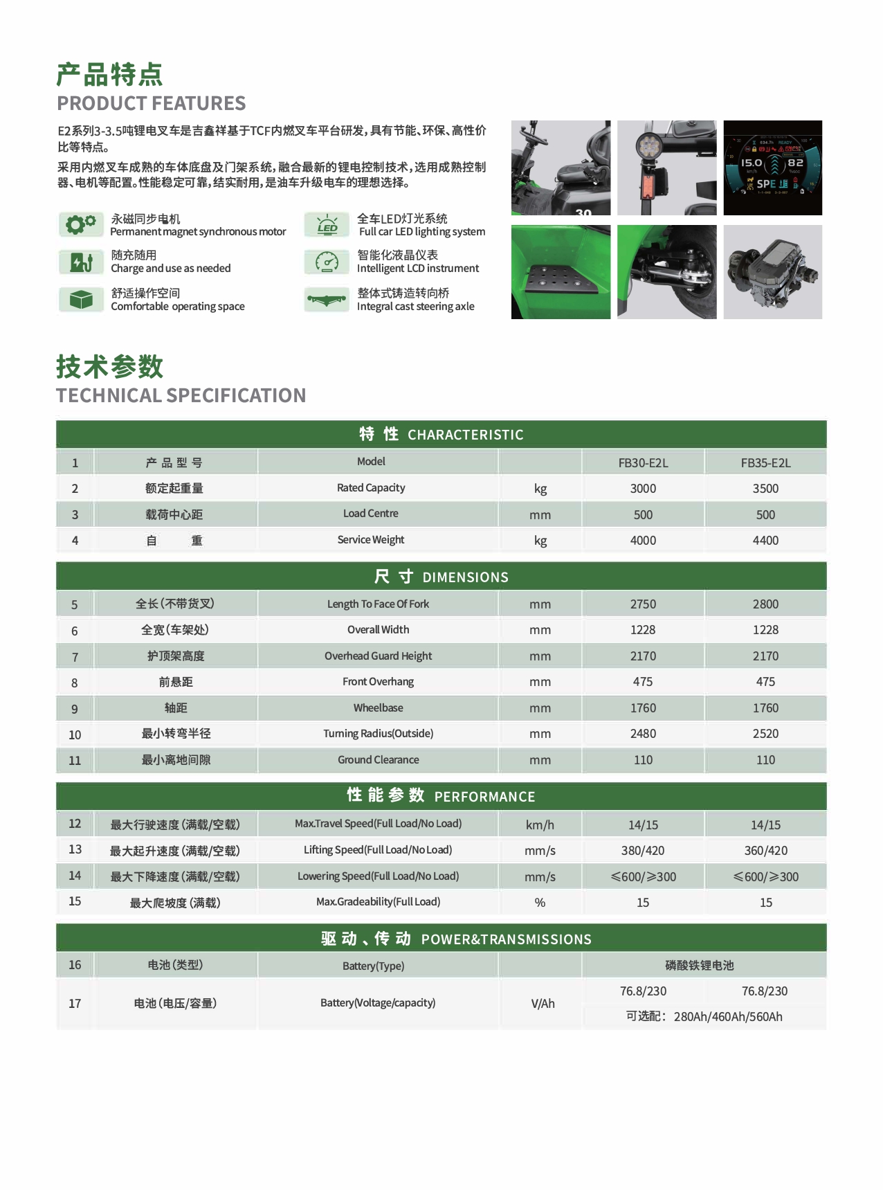 รูปรายละเอียด - รถโฟล์คลิฟท์ไฟฟ้า MAXUP FB35-E2L