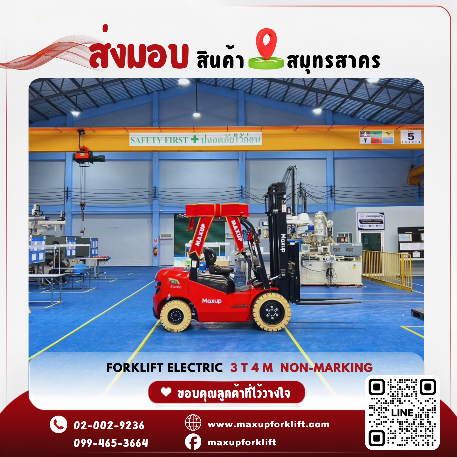 🚚ส่งมอบรถโฟล์คลิฟท์ไฟฟ้าจังหวัดสมุทรสาคร
