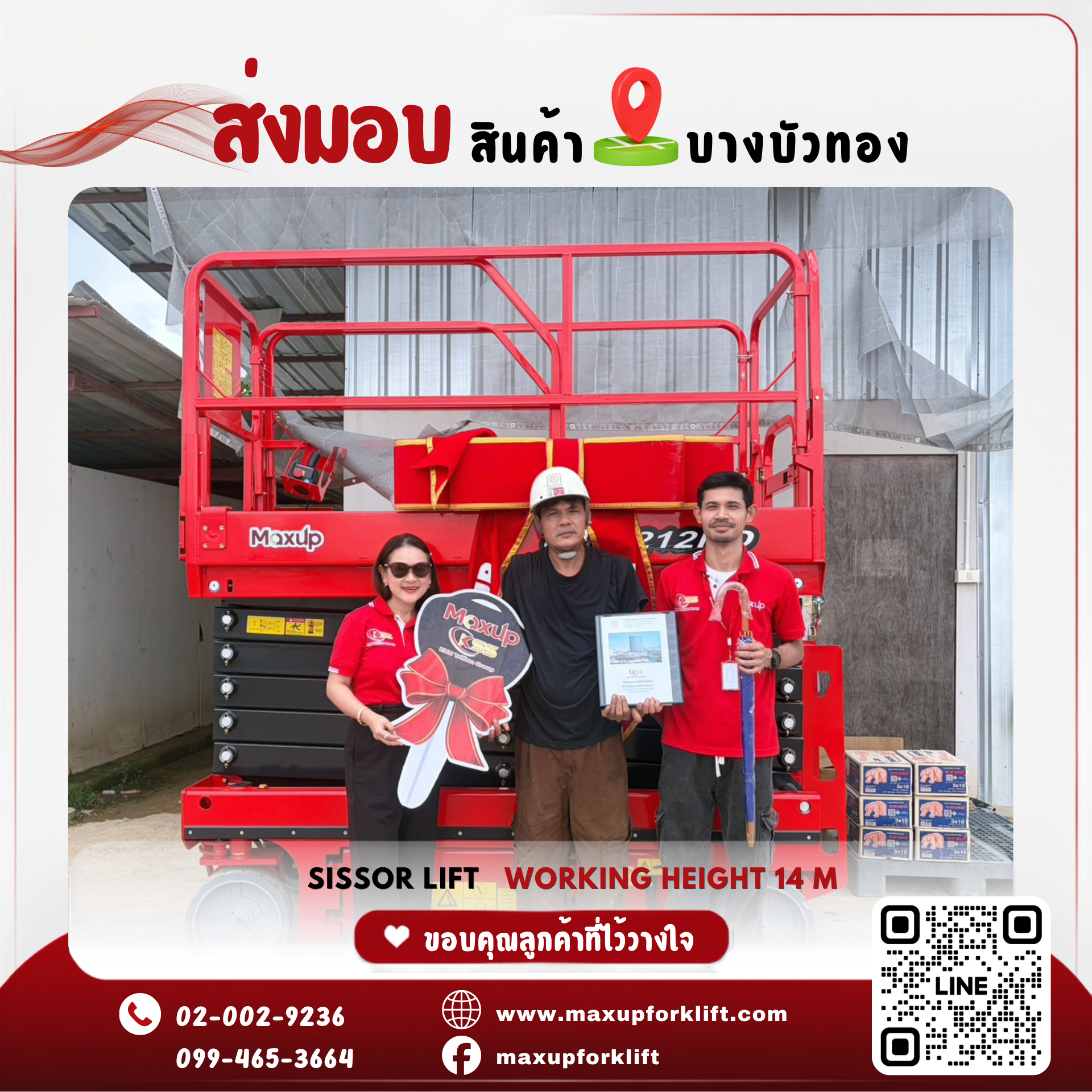 ส่งมอบรถยกขากรรไกร หน้างานบางบัวทอง