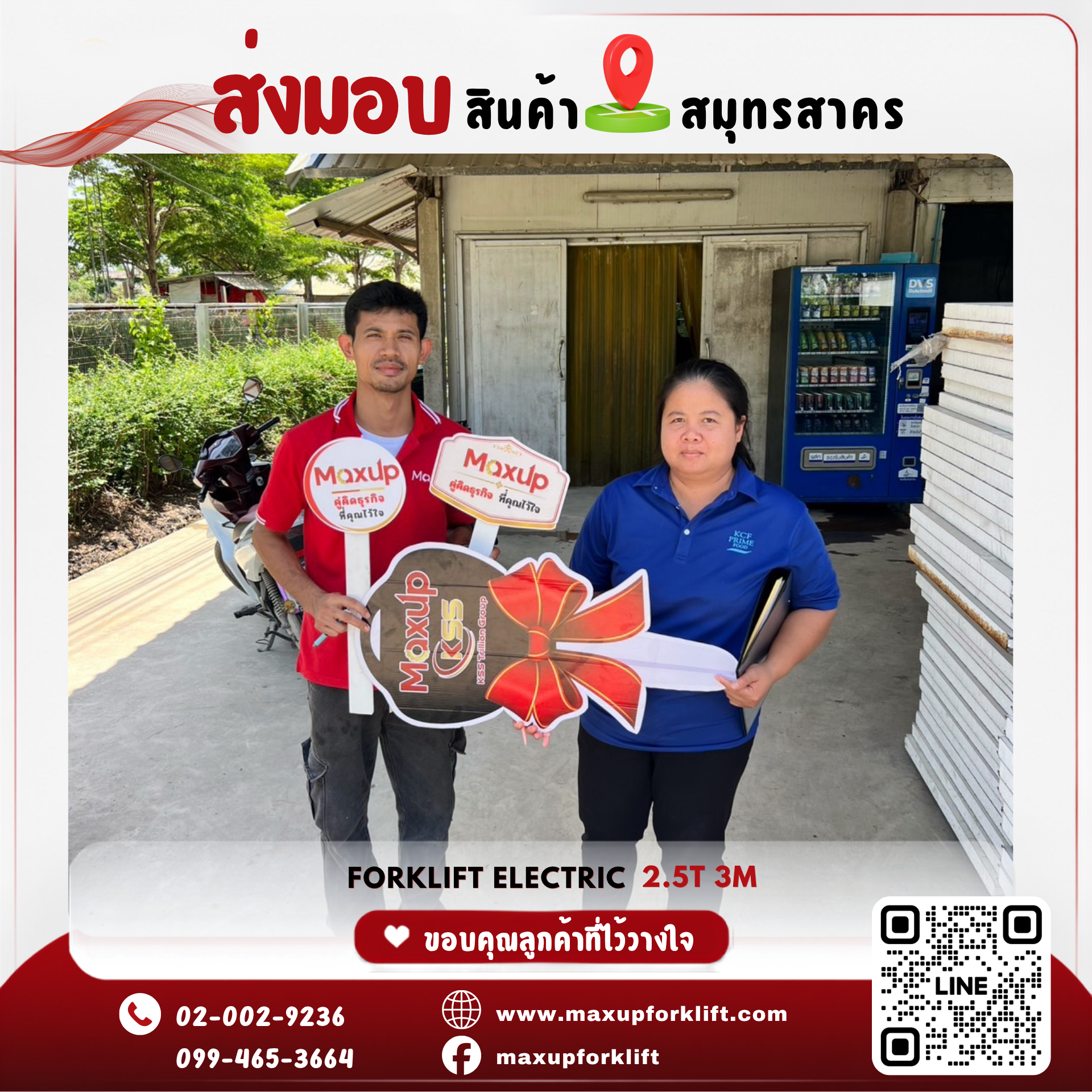 จาก “เช่าใช้” สู่ “ซื้อใช้ยาวๆ” ❤️