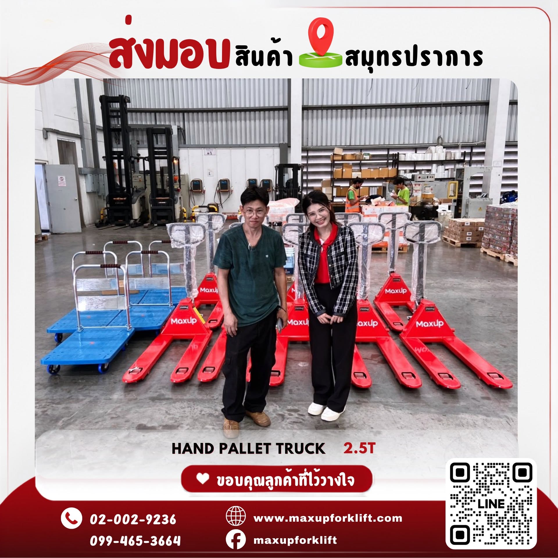 🚨 **ส่งอีกแล้วจ้าาา 🔥** ช่วงนี้ **ส่งมอบ Hand Pallet Truck รัวๆ** 🚚💨