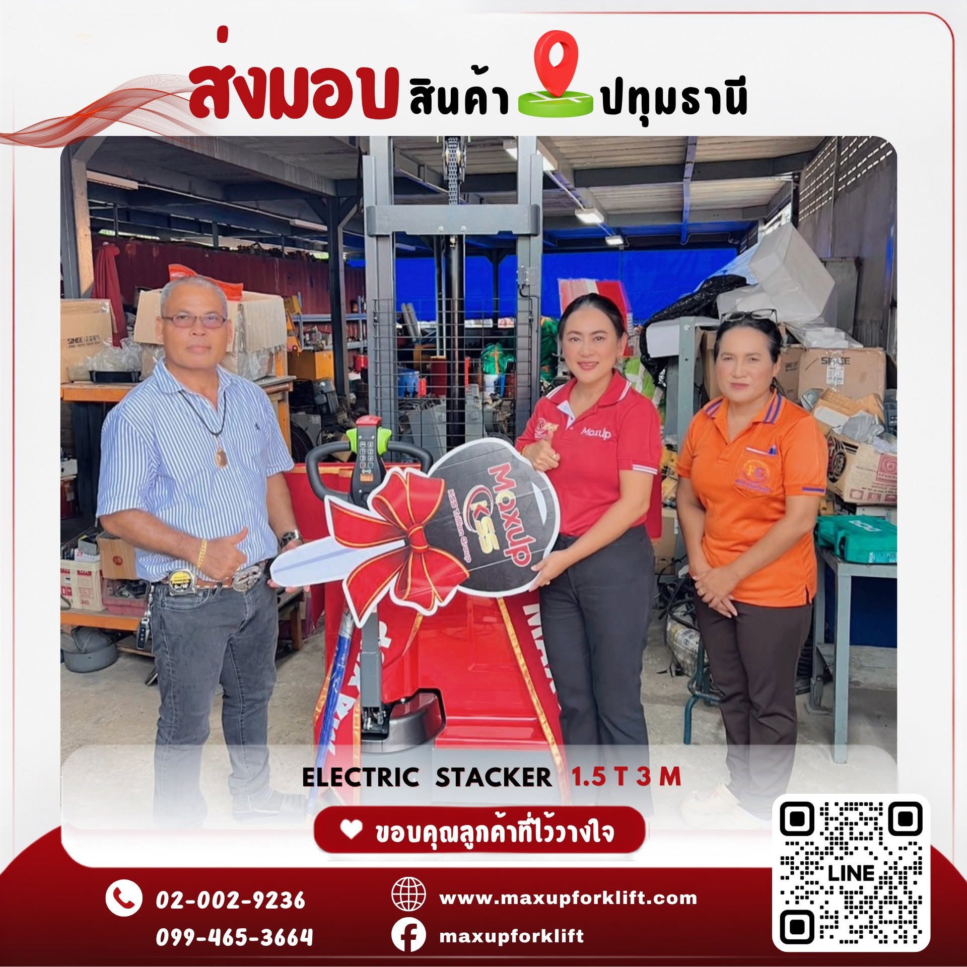🚚✨ ส่งมอบอีกหนึ่งความไว้วางใจถึงจังหวัดปทุมธานี๊ !!