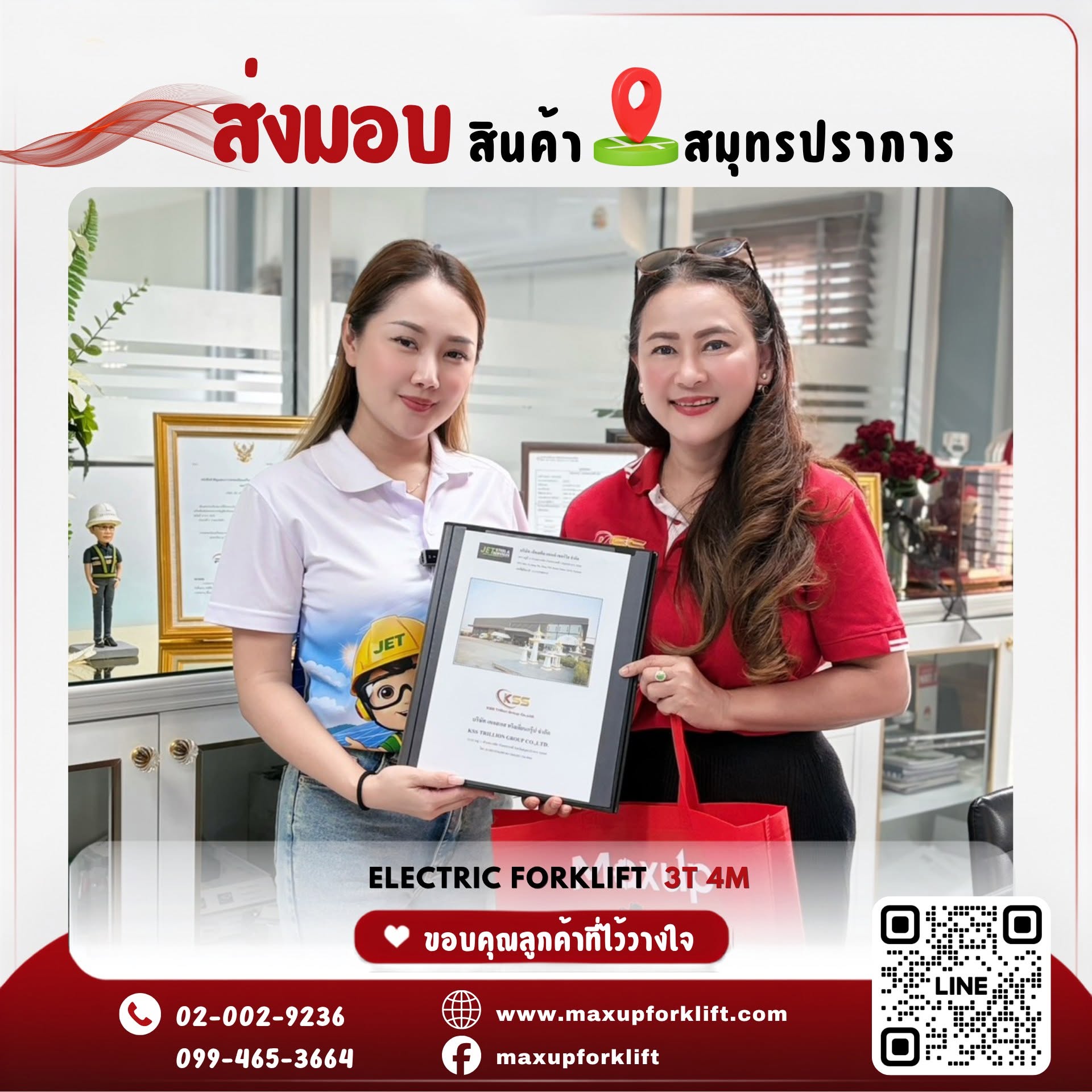 ส่งมอบแล้ว ขอบคุณลูกค้าที่ไว้วางใจให้เราเป็นส่วนหนึ่งในความสำเร็จ!🙏✨