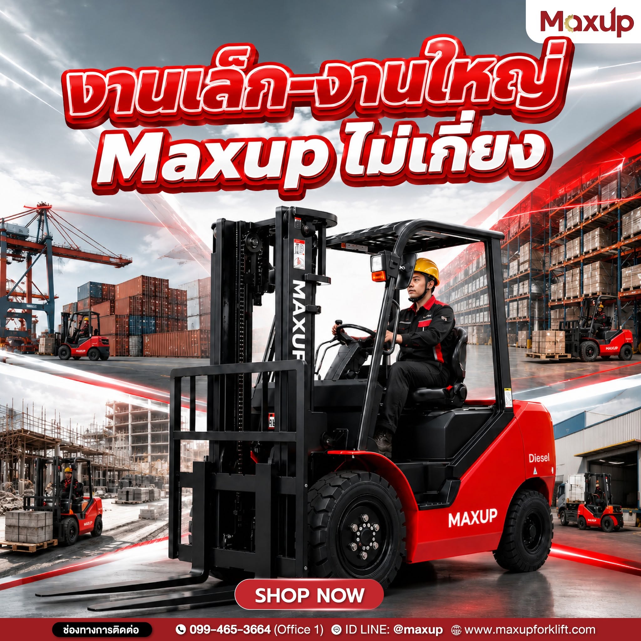 🔥งานเล็ก งานใหญ่... 𝐌𝐚𝐱𝐮𝐩 พร้อมลุย ไม่เคยเกี่ยง! 🚜💨